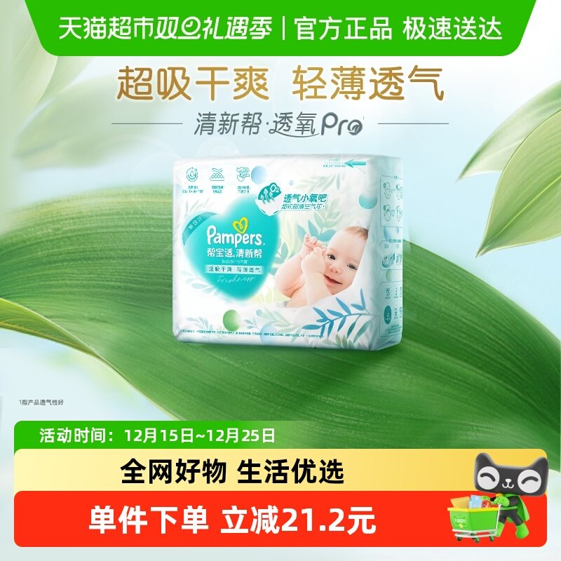 帮宝适清新帮超薄透气纸尿裤