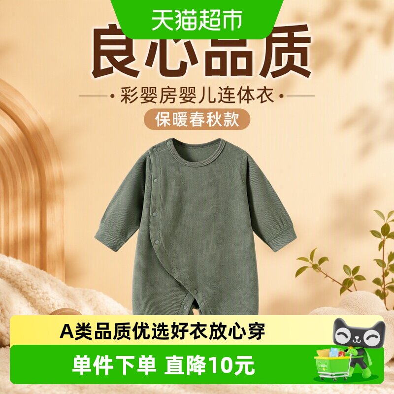 彩婴房婴儿连体衣A类无骨缝制