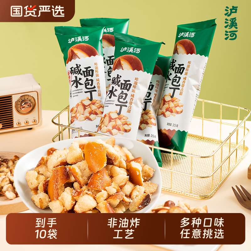 泸溪河桃酥面包丁碱水香脆面包干网红零食休闲小吃食品解馋小零食