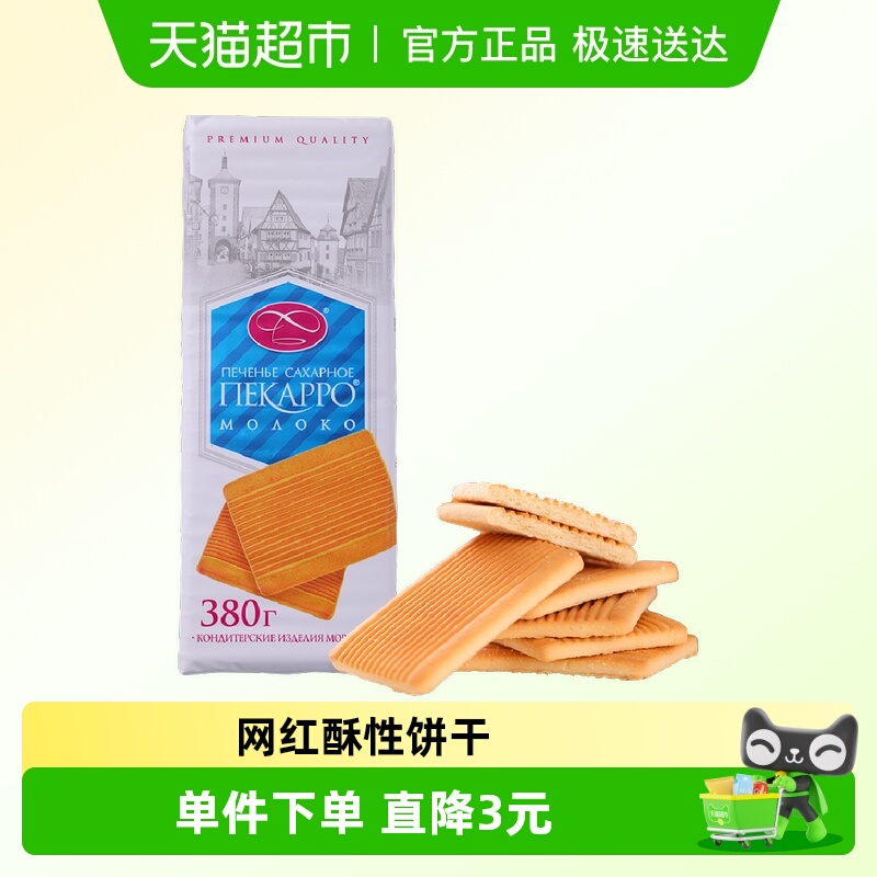 莫洛小刺猬俄罗斯进口酥性饼干