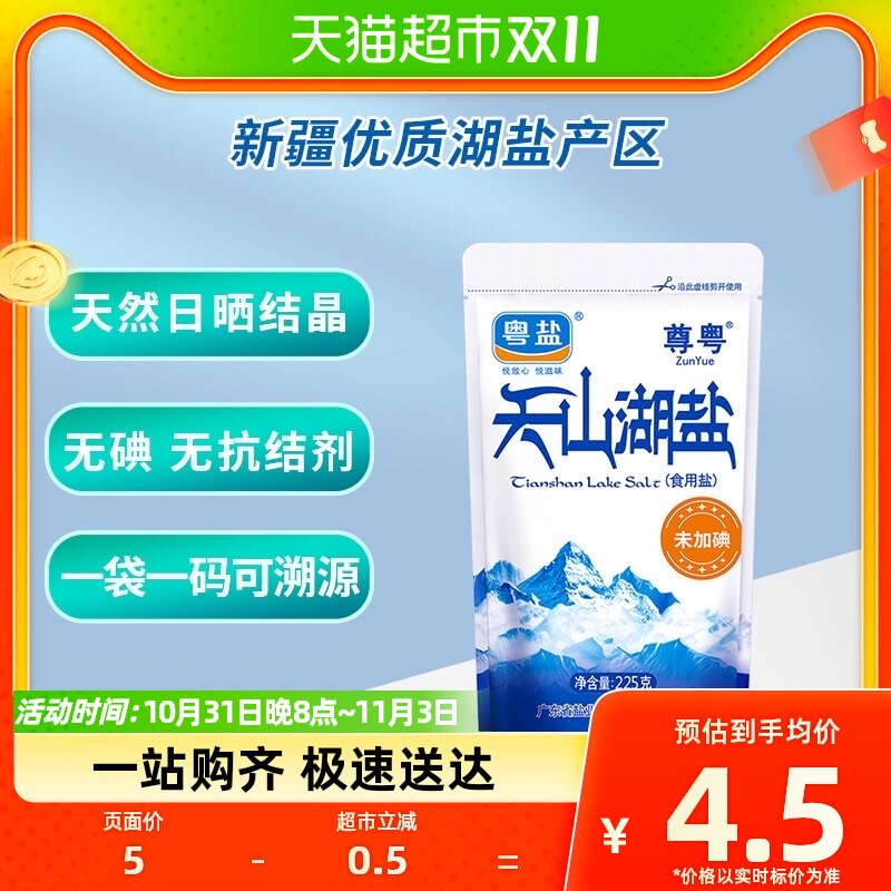 粤盐无碘食用盐未加碘食盐不加碘家用盐225g不加无抗结剂无碘调料怎么样,好用不?