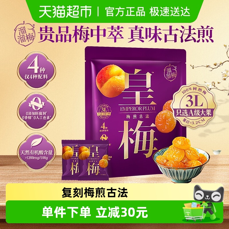 溜溜梅肉厚饱满无核大皇梅