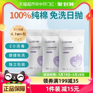 女士纯棉出差旅行孕妇产妇一次性内裤 开丽一次性内裤 产后月子15条