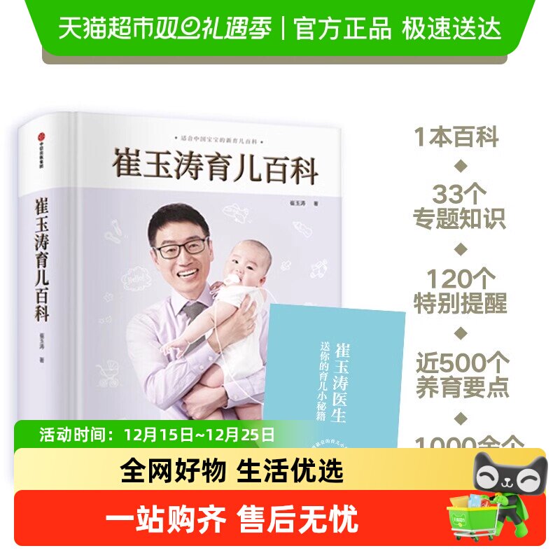 崔玉涛育儿百科 美国儿科学会育儿百科 婴幼儿胎教 养育男孩女孩