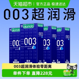 冈本003超薄****套超润滑避y套10片 4盒0.03****裸入****囤货装