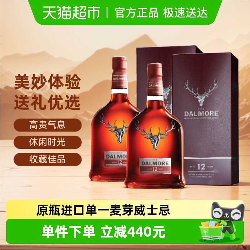 大摩12年双瓶单一麦芽威士忌