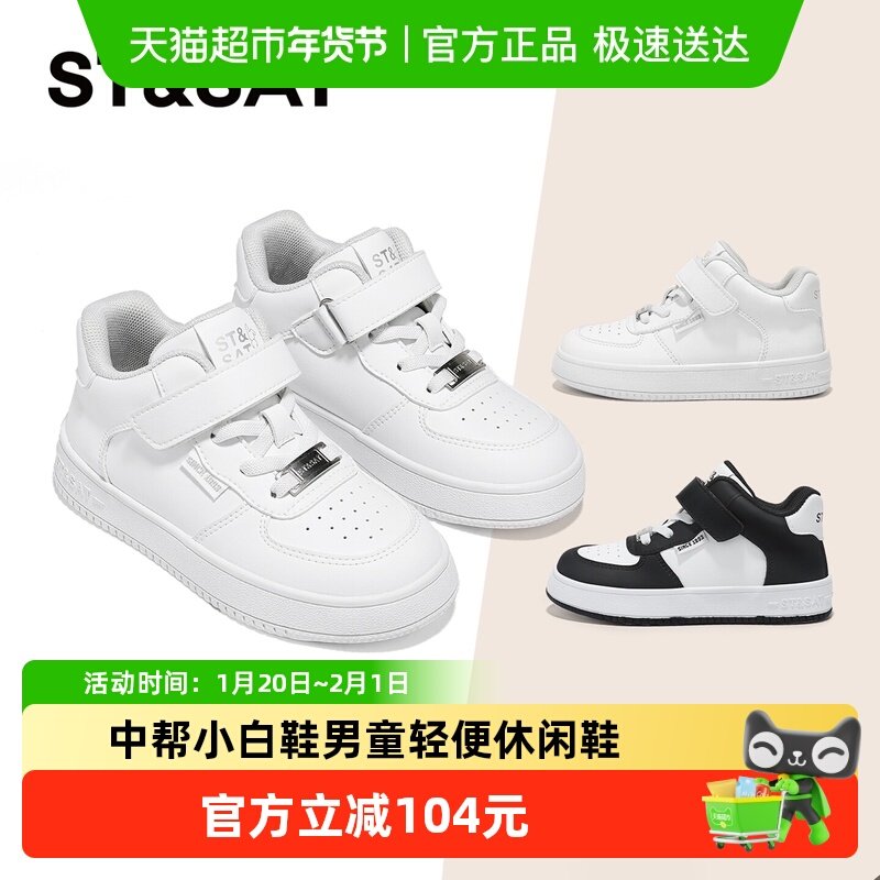 星期六童鞋儿童板鞋2025夏季新款女童中帮小白鞋男童轻便休闲鞋子,童鞋/婴儿鞋/亲子鞋,板鞋,淘宝优惠券,粉丝福利购,淘宝优惠卷