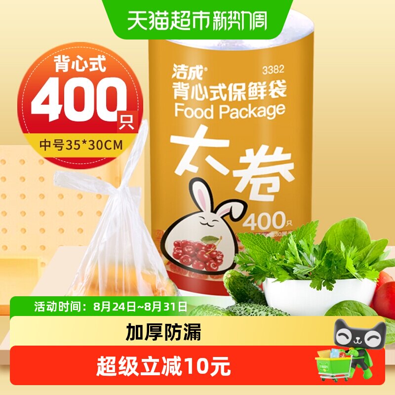 Jicen洁成背心袋易提400只