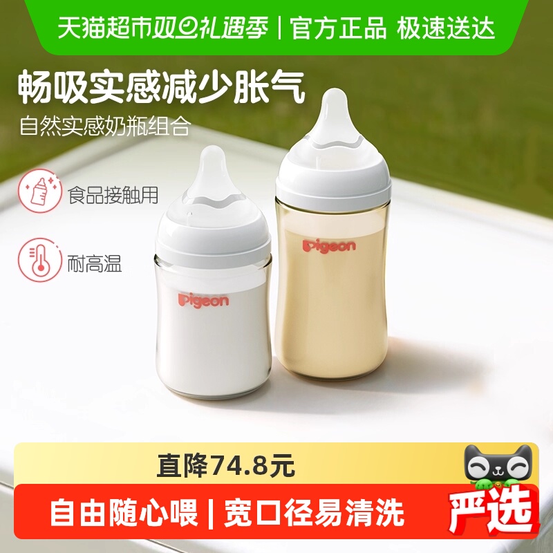 Pigeon贝亲婴儿宽口径玻璃奶瓶160mL+ppsu奶瓶240mL组套新生0-6M