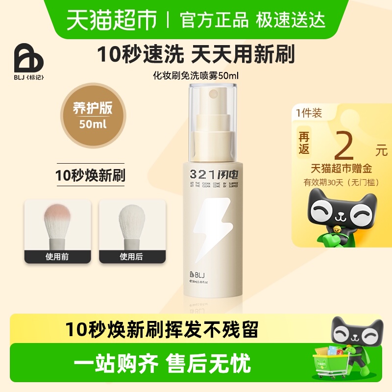 BLJ标记免洗清洗方便化妆工具