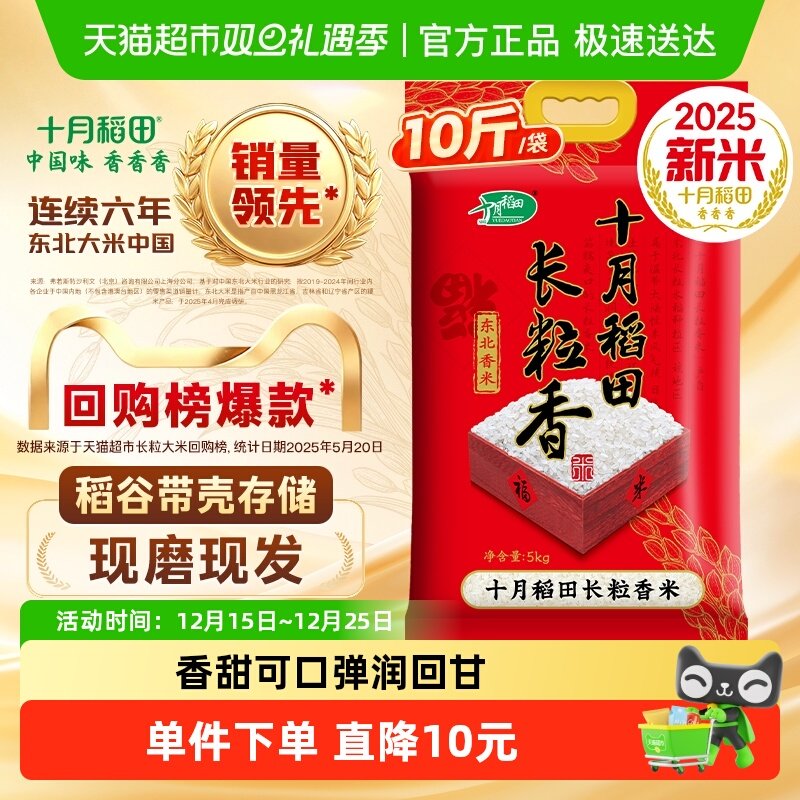 十月稻田东北长粒香大米