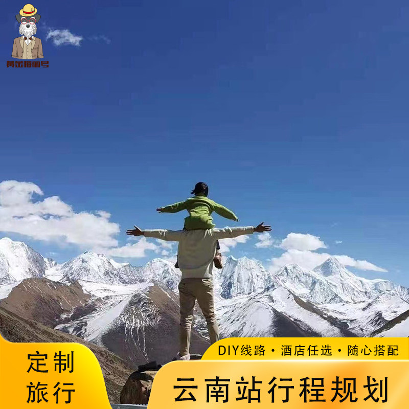 定制旅行 云南丽江大理泸沽湖香格里拉昆明西双版纳订制旅游攻略