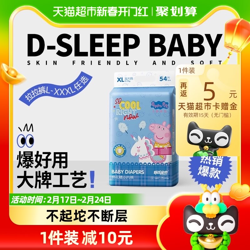 舒氏宝贝小猪佩奇拉拉裤XL54日夜用婴儿超薄透气尿不湿非纸尿裤