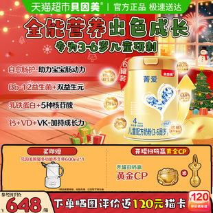 贝因美菁爱儿童成长奶粉4段800g 6罐骨骼发育消化吸收含CBP益生菌