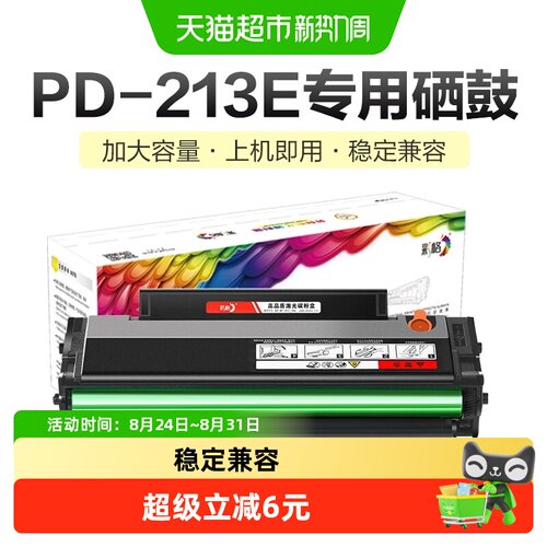 彩格适用奔图PD213e硒鼓M6202w