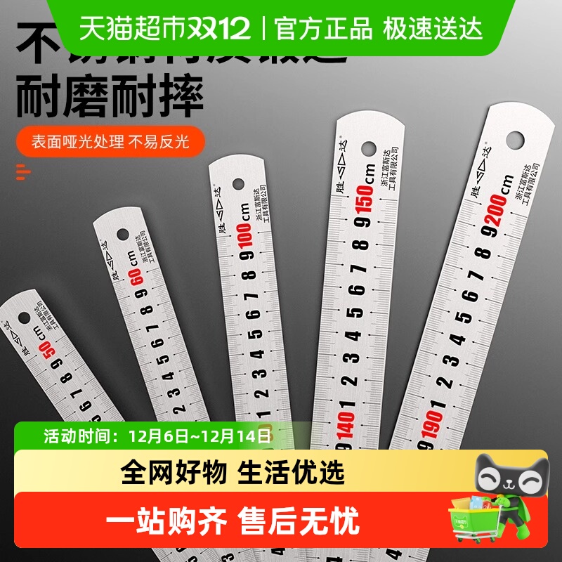 胜达加厚设计硬尺直尺钢直尺