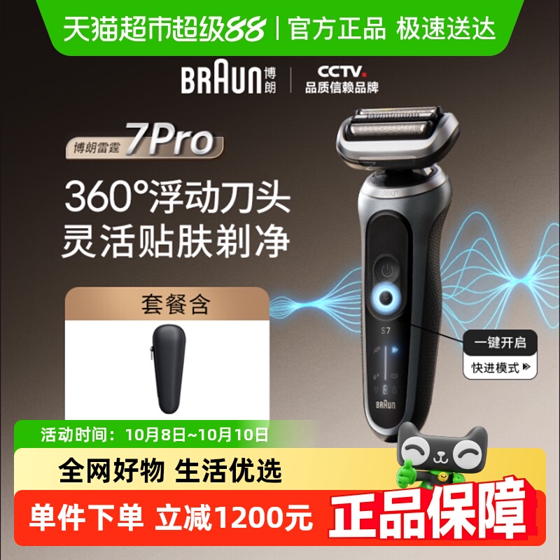博朗7系pro-72G0剃须刀