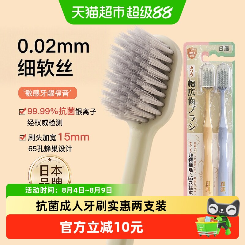 日风银离子软毛成人牙刷2支装速干双层清洁口腔加宽刷头专用 - 实物图