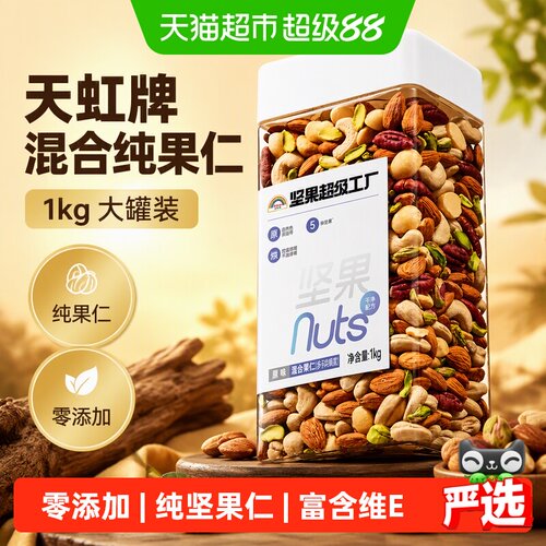 天虹牌5种纯果仁高纤维1kg