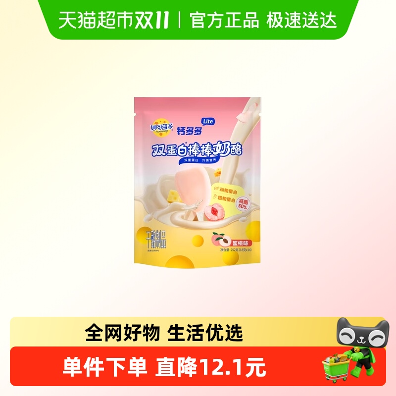 【下拉详情页进入直播间领券】妙可蓝多钙多多lite双蛋白棒棒奶酪
