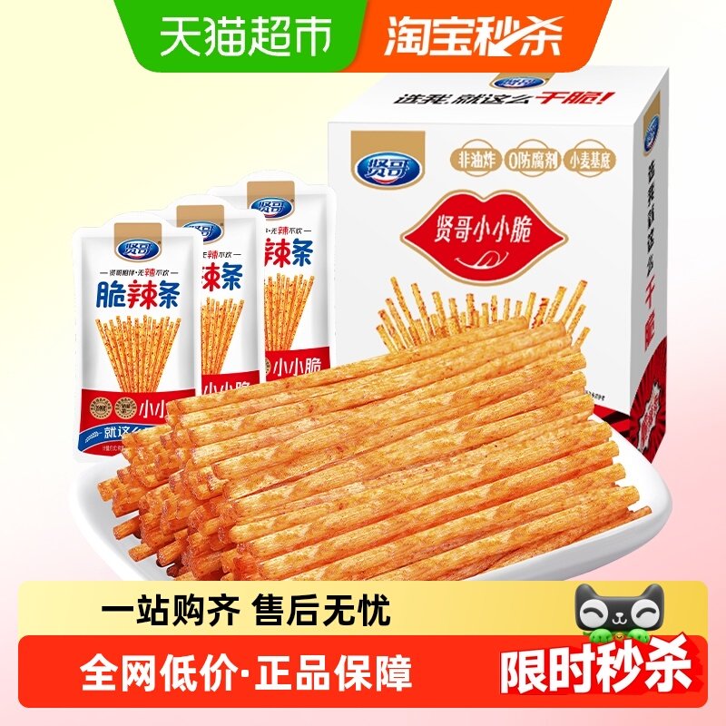贤哥脆辣条小小脆辣味零食大礼包香辣小脆棒送女友小朋友节日礼物