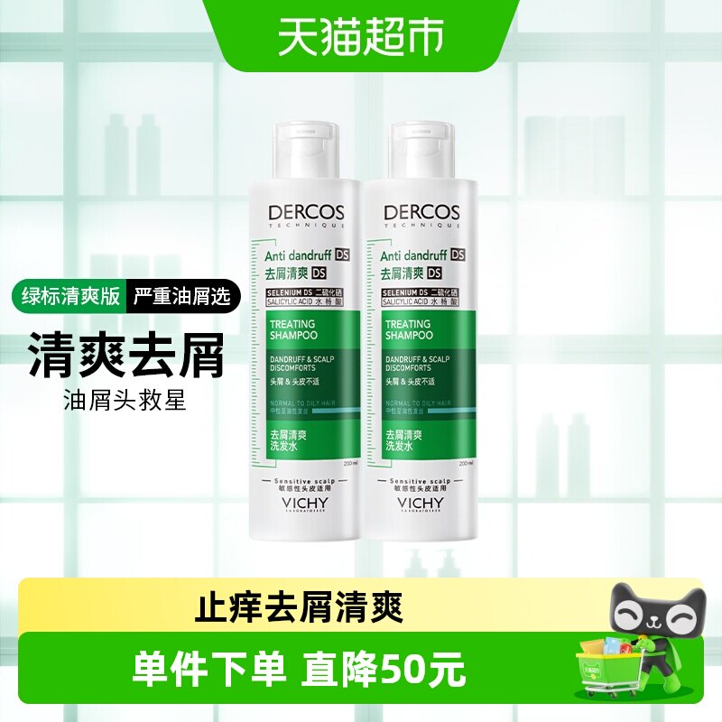 薇姿绿标洗发水清爽去屑控油蓬松