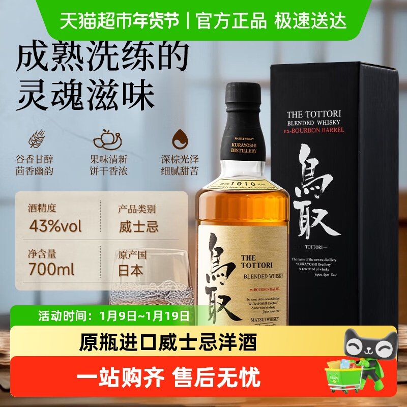 鸟取世界威士忌大赛金奖日本原瓶进口洋酒威士忌烈酒收藏送礼礼盒