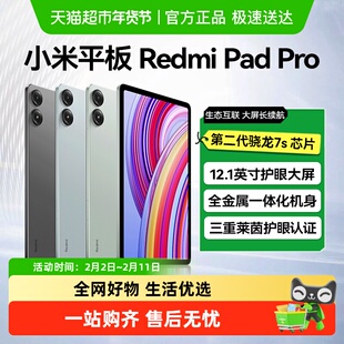 小米平板RedmiPadPro平板电脑12.1英寸屏幕2.5K高清屏幕学生学习