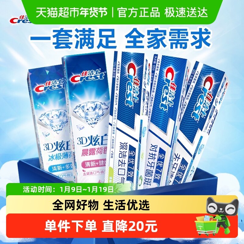 佳洁士全优7效牙膏亮白去黄清新口气家庭装120g*5,洗护清洁剂/卫生巾/纸/香薰,牙膏,淘宝优惠券,粉丝福利购,淘宝优惠卷