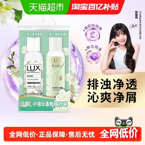 LUX力士小苍兰香氛洗发水