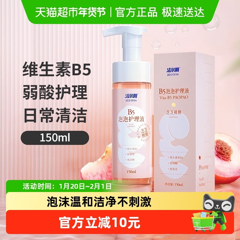 洁尔阴维生素B5私处护理液女性洗护液清洗液清洁净味外阴私密处,洗护清洁剂/卫生巾/纸/香薰,私处洗液,淘宝优惠券,粉丝福利购,淘宝优惠卷