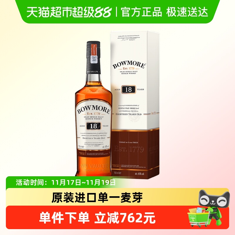 波摩18年700ml43度行货