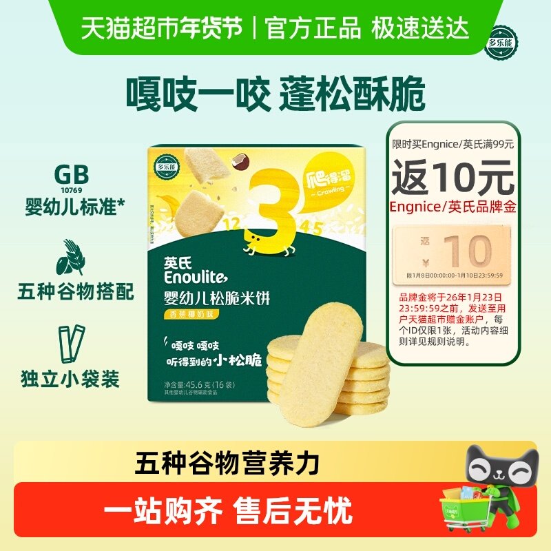 英氏婴幼儿松脆米饼宝宝饼干磨牙零食无添加糖盐谷物搭配非油炸