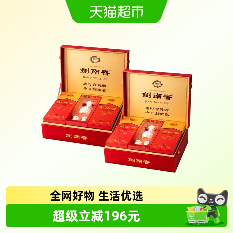 剑南春水晶剑52度白酒500ml*2瓶礼盒装 浓香型 送礼佳品 *2盒