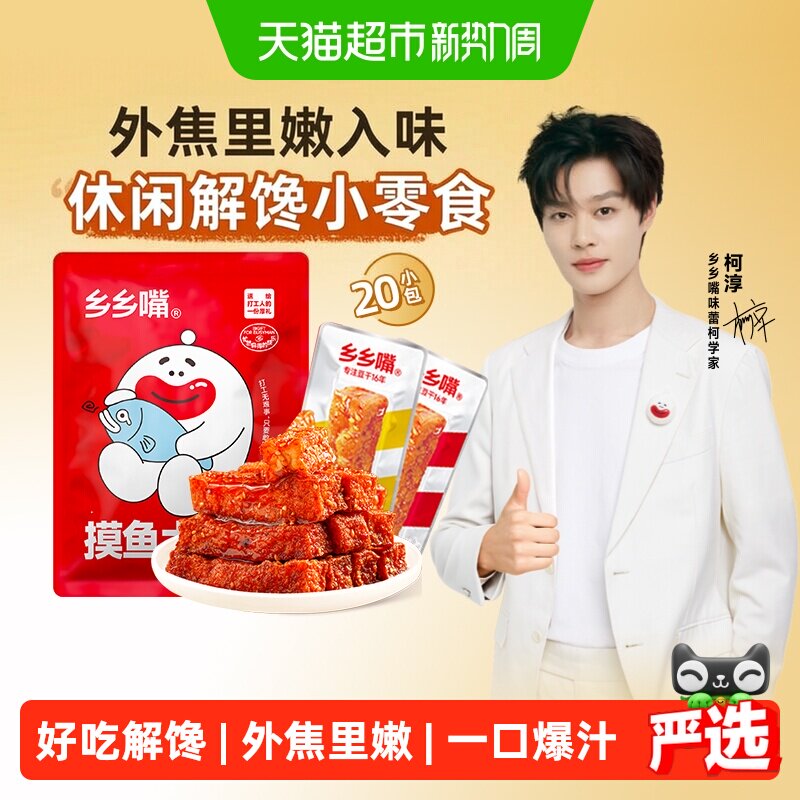 乡乡嘴虎皮豆干办公室小零食休闲食品麻辣五香卤香豆干湖南特产