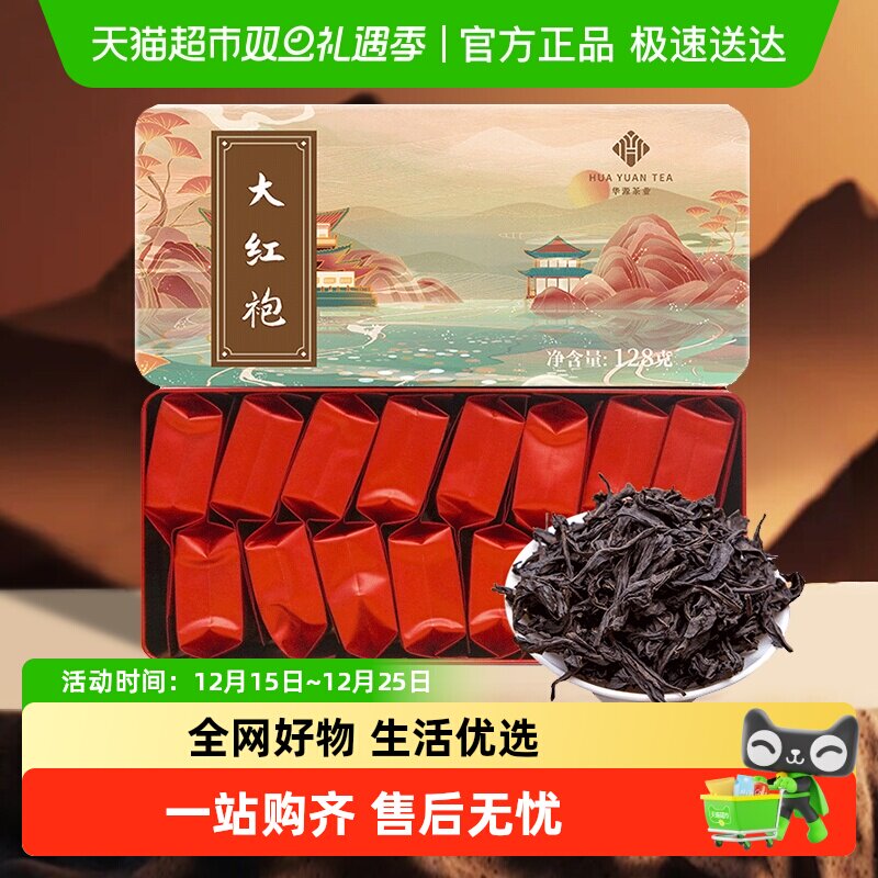 华源武夷山岩茶特级大红袍春茶小泡袋乌龙茶茶叶小袋装