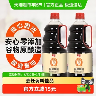 加加零添加原酿酱油1.25L*2瓶酿造生抽家用厨房调味炒菜烹饪凉拌