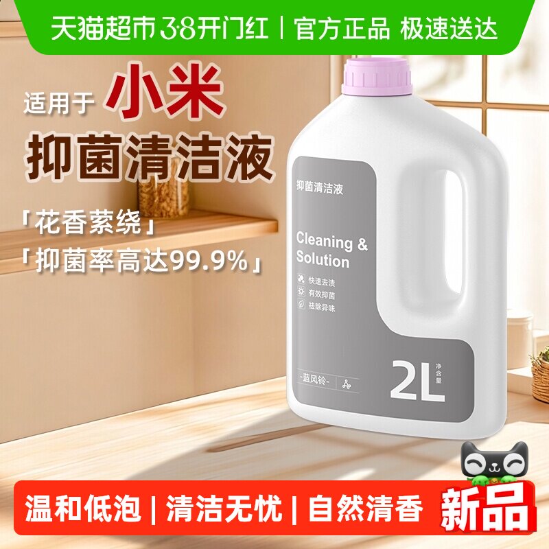 适用于小米米家扫地机器人M40H40日常元素清洁液洗地机地面清洗剂