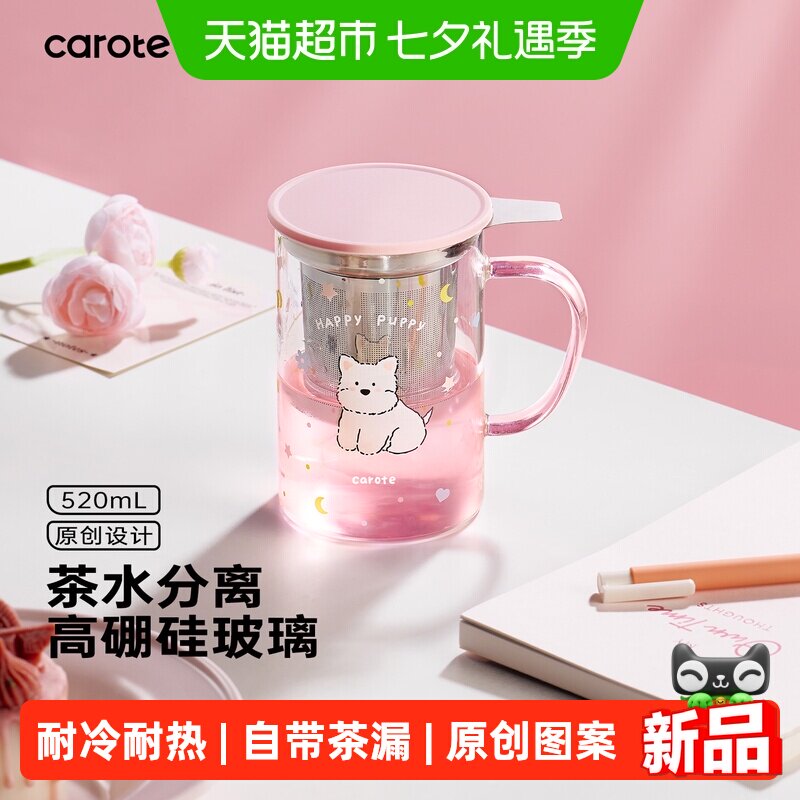 卡罗特高硼硅泡茶杯简约520ml