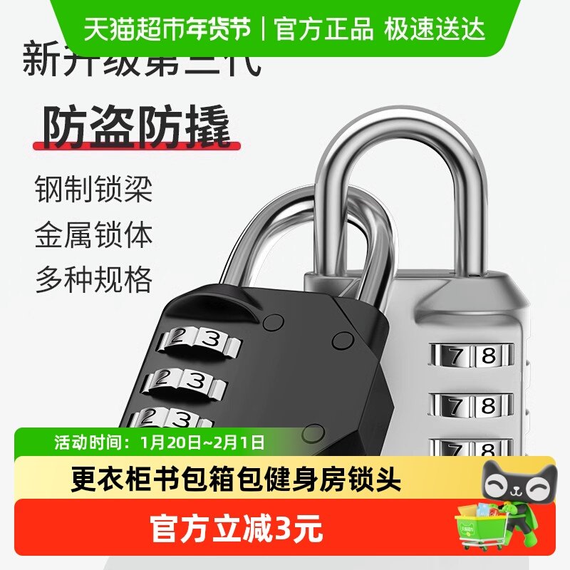 密码挂锁防水防锈旅行箱锁更衣柜书包箱包健身房家用小号锁头礼品,节庆用品/礼品,防丢器,淘宝优惠券,粉丝福利购,淘宝优惠卷