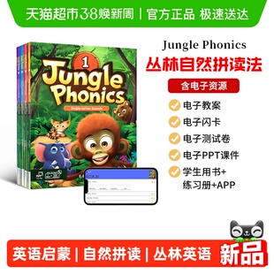 Compass原版进口幼少儿英语启蒙教材 丛林自然拼读Jungle Phonics