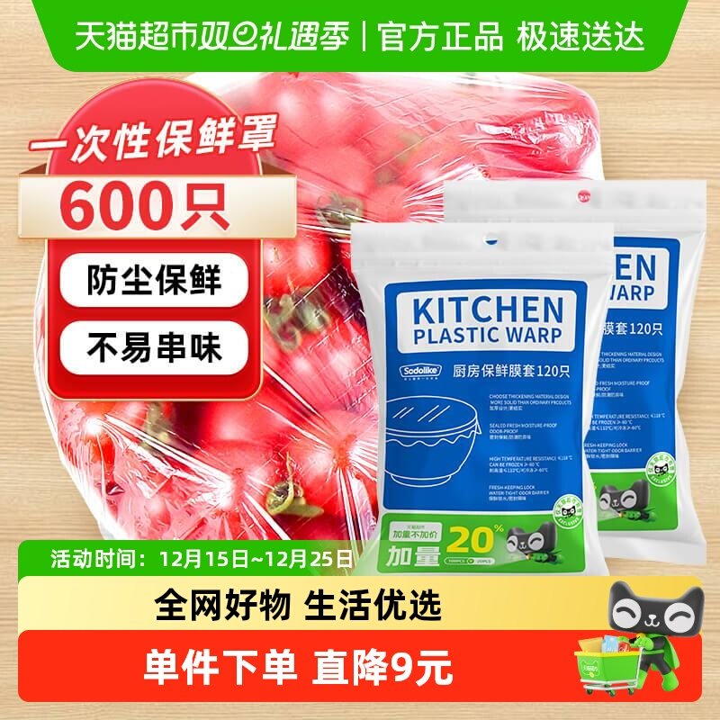 sodolike一次性加厚保鲜膜