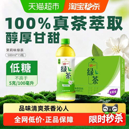 统一低糖绿茶饮料500mlx15瓶