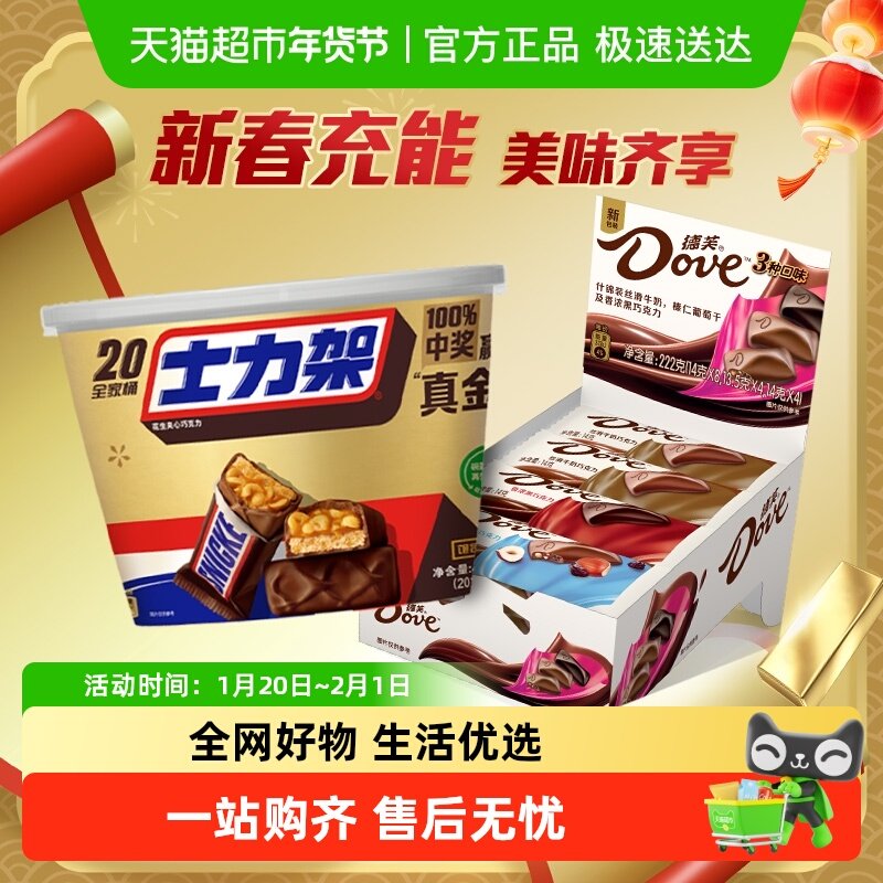 德芙士力架什锦巧克力222g*1盒+400g*1桶夹心巧克力休闲零食糖果,零食/坚果/特产,牛奶巧克力,淘宝优惠券,粉丝福利购,淘宝优惠卷