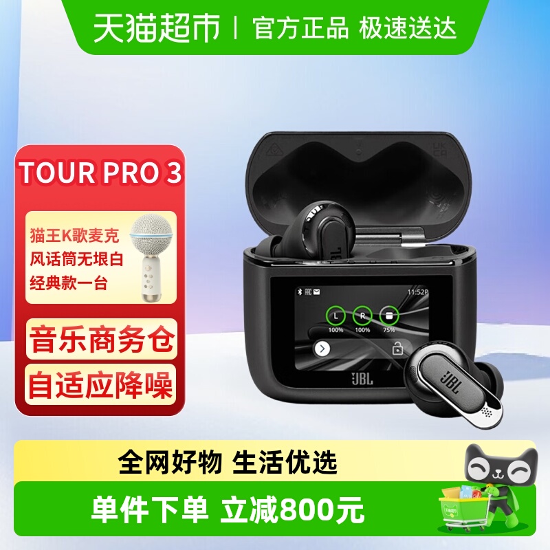 JBLTOURPRO3蓝牙耳机
