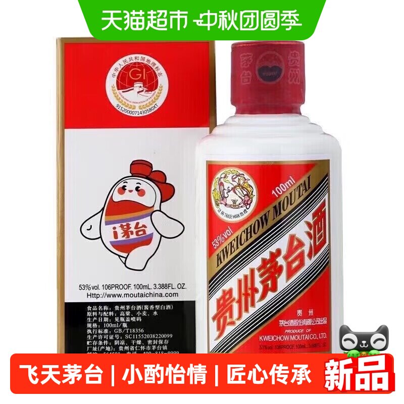 【天猫自营】贵州茅台酒飞天i茅台53度100ml单瓶迷你版小酌怡情