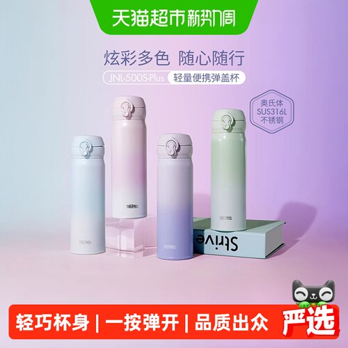 膳魔师316L不锈钢保温杯弹盖设计