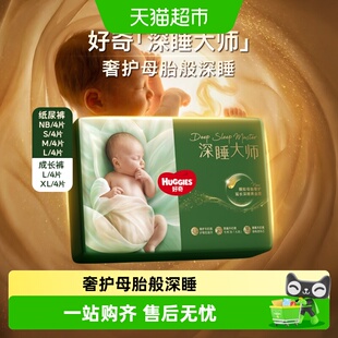 好奇深睡大师派样装纸尿裤NB4/S4/M4/L4成长裤L4/XL4