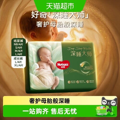 好奇深睡大师派样装纸尿裤NB-XL