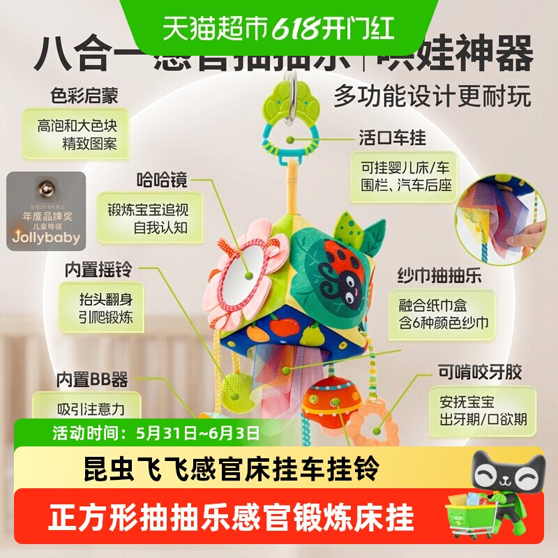 jollybaby婴儿玩具抽抽乐车挂件感官锻炼益智床铃拉拉乐六一礼物